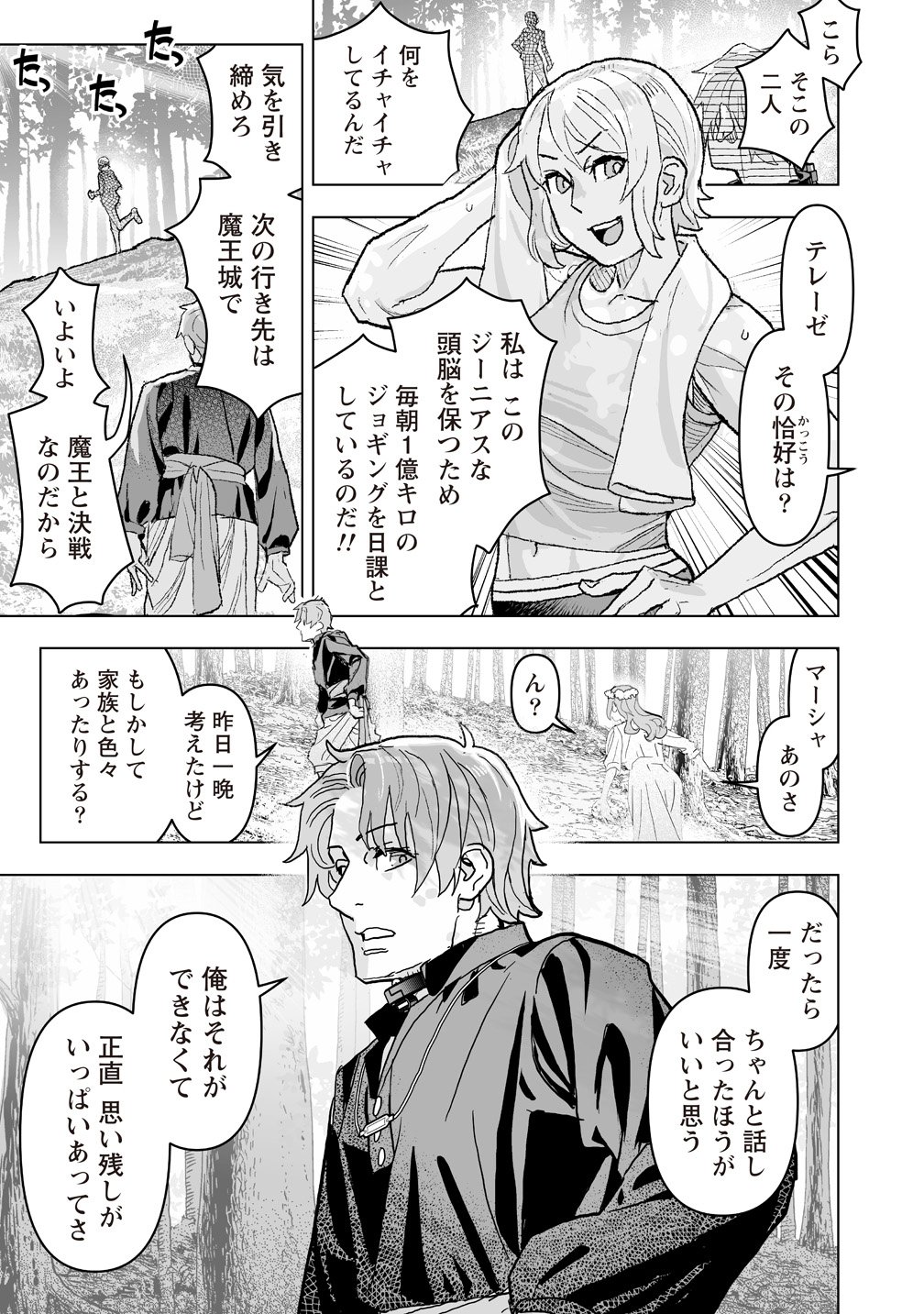 Netabare ga Hageshisugiru RPG Chapter 3 29ページ