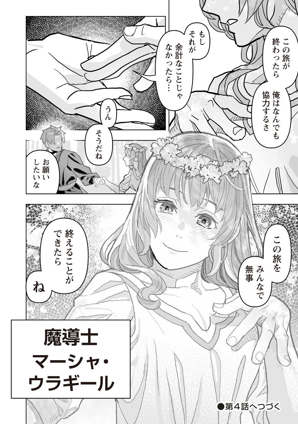 Netabare ga Hageshisugiru RPG Chapter 3 30ページ