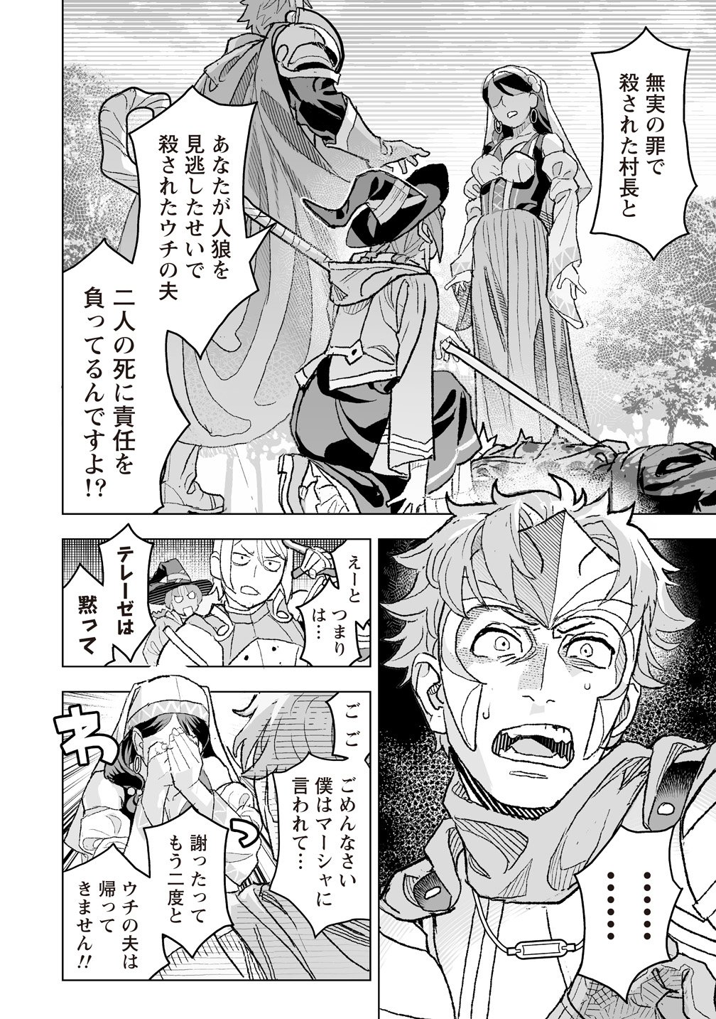 Netabare ga Hageshisugiru RPG Chapter 3 4ページ