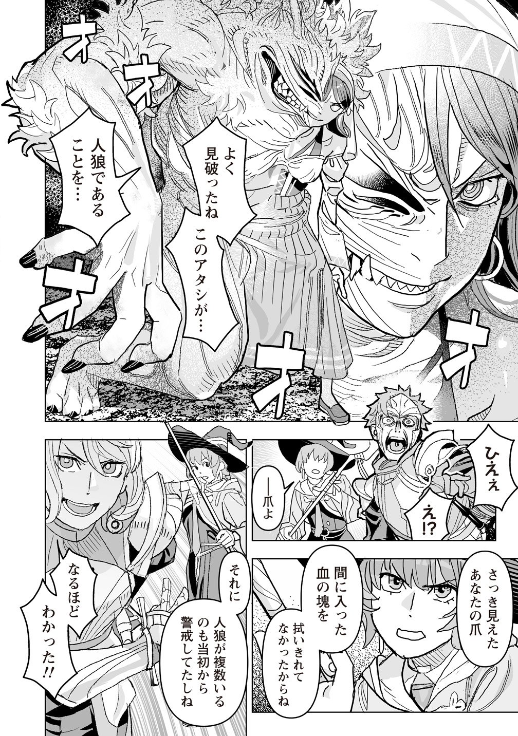 Netabare ga Hageshisugiru RPG Chapter 3 6ページ