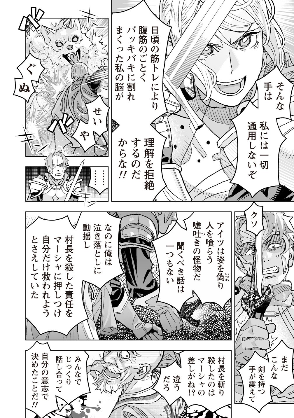 Netabare ga Hageshisugiru RPG Chapter 3 8ページ