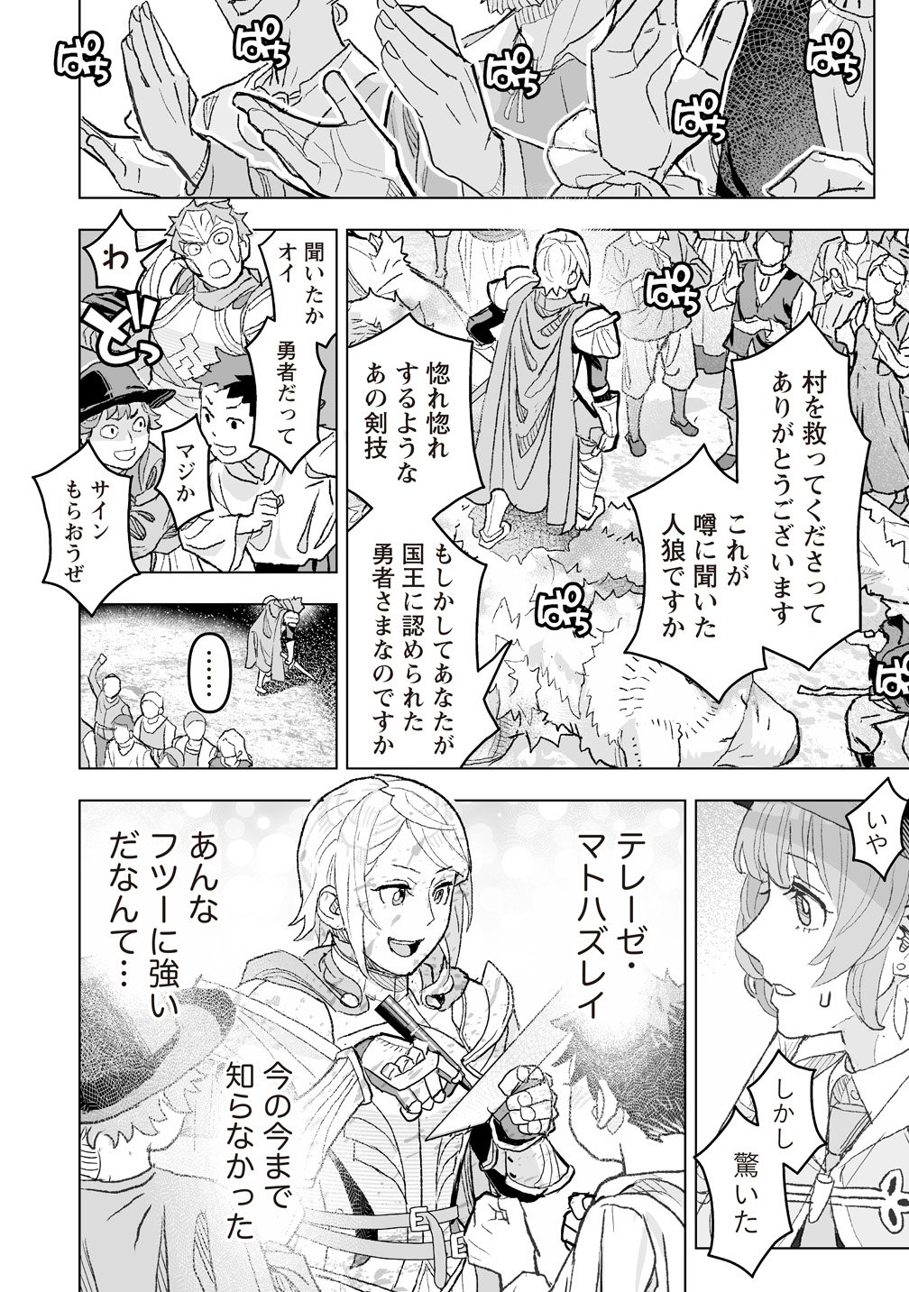 Netabare ga Hageshisugiru RPG Chapter 3 10ページ