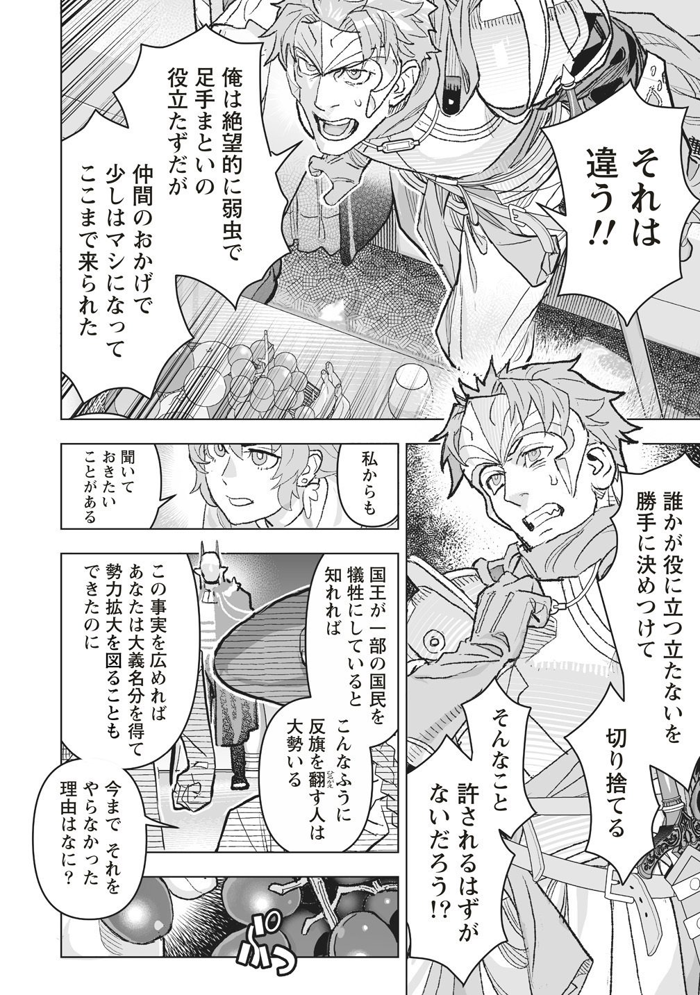 Netabare ga Hageshisugiru RPG Chapter 4 12ページ
