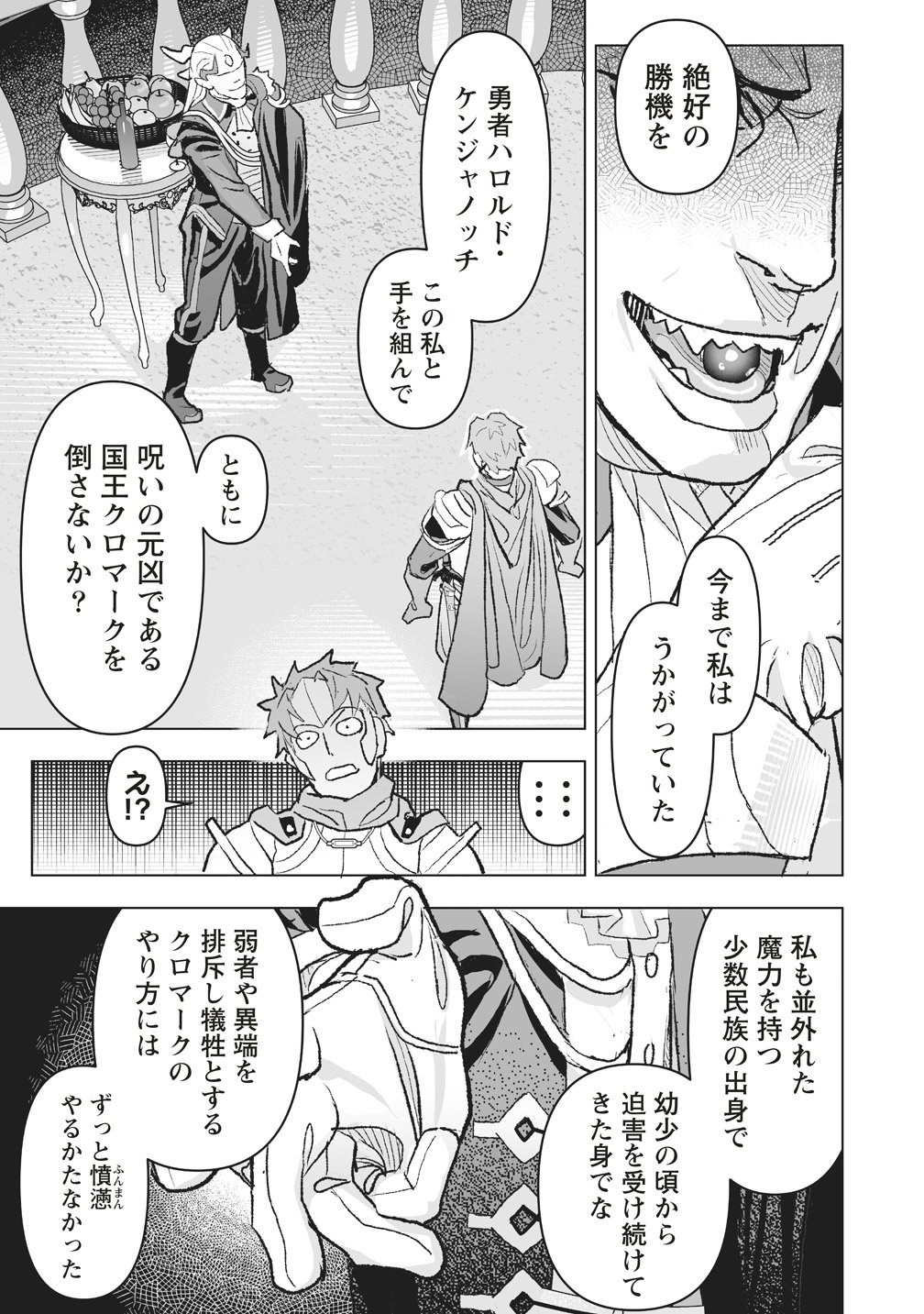 Netabare ga Hageshisugiru RPG Chapter 4 13ページ