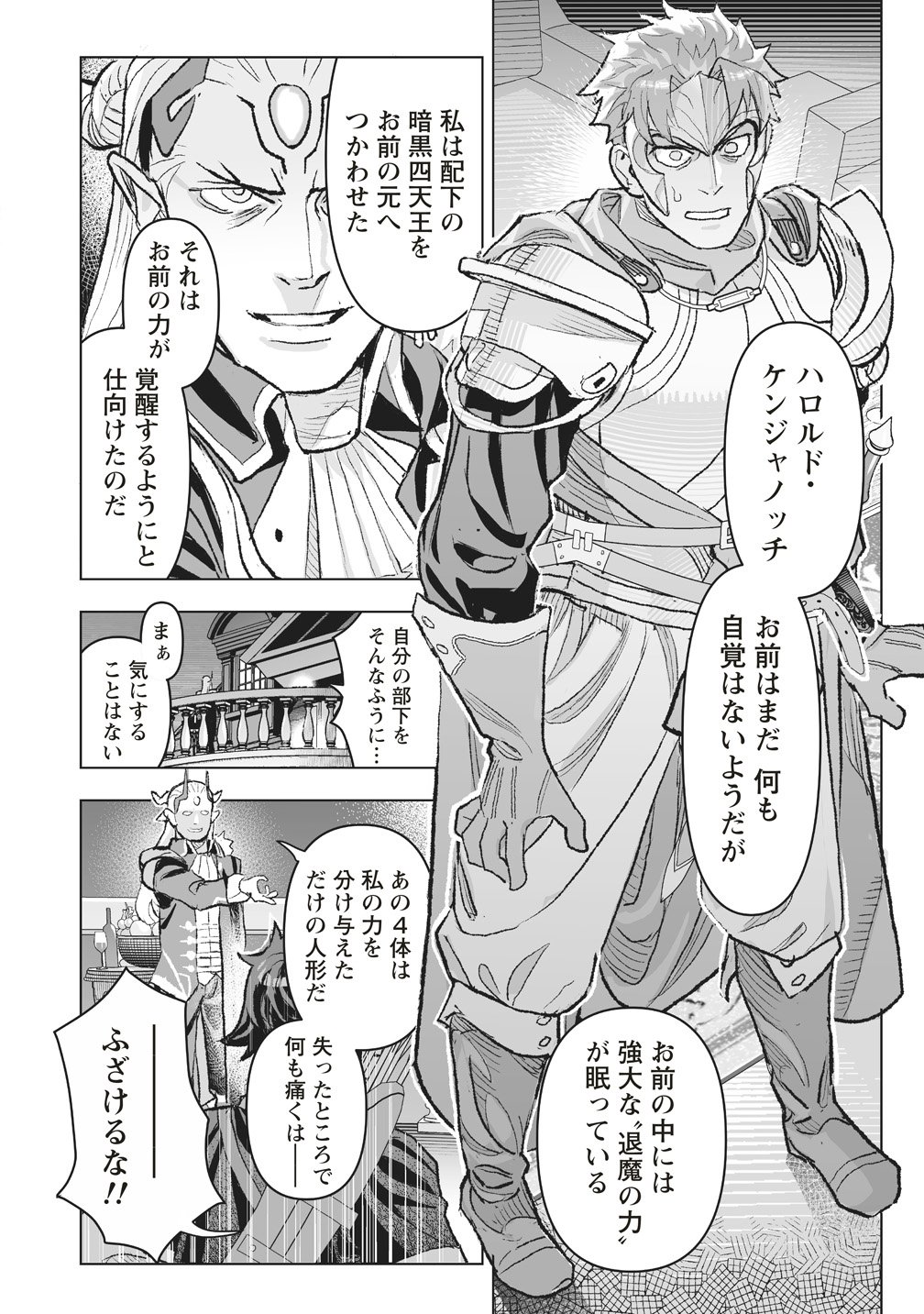 Netabare ga Hageshisugiru RPG Chapter 4 14ページ