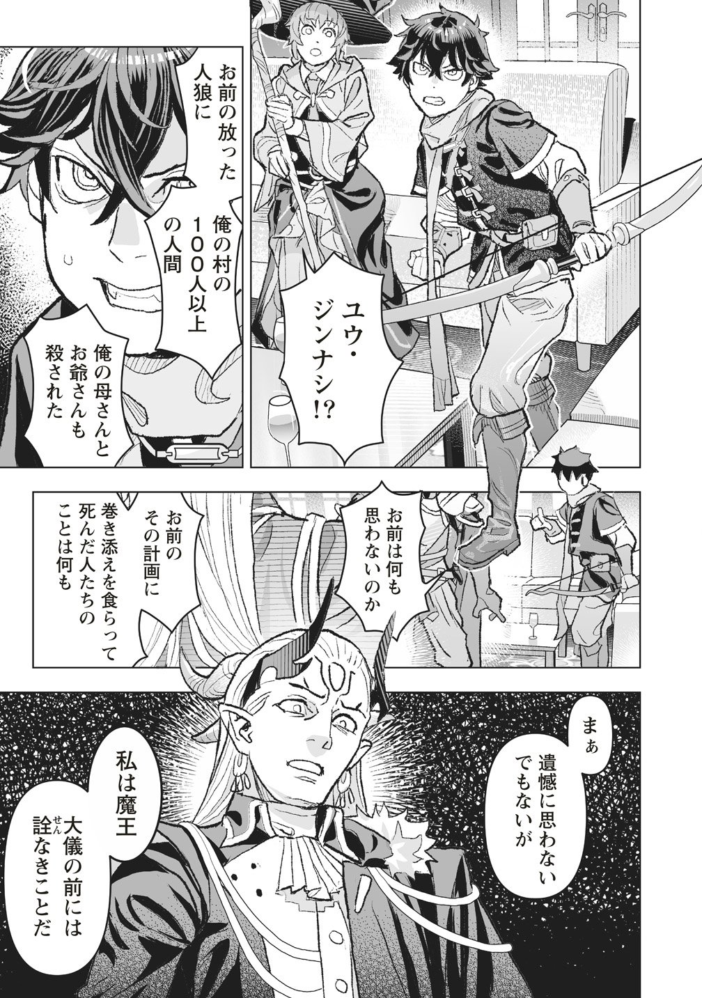 Netabare ga Hageshisugiru RPG Chapter 4 15ページ