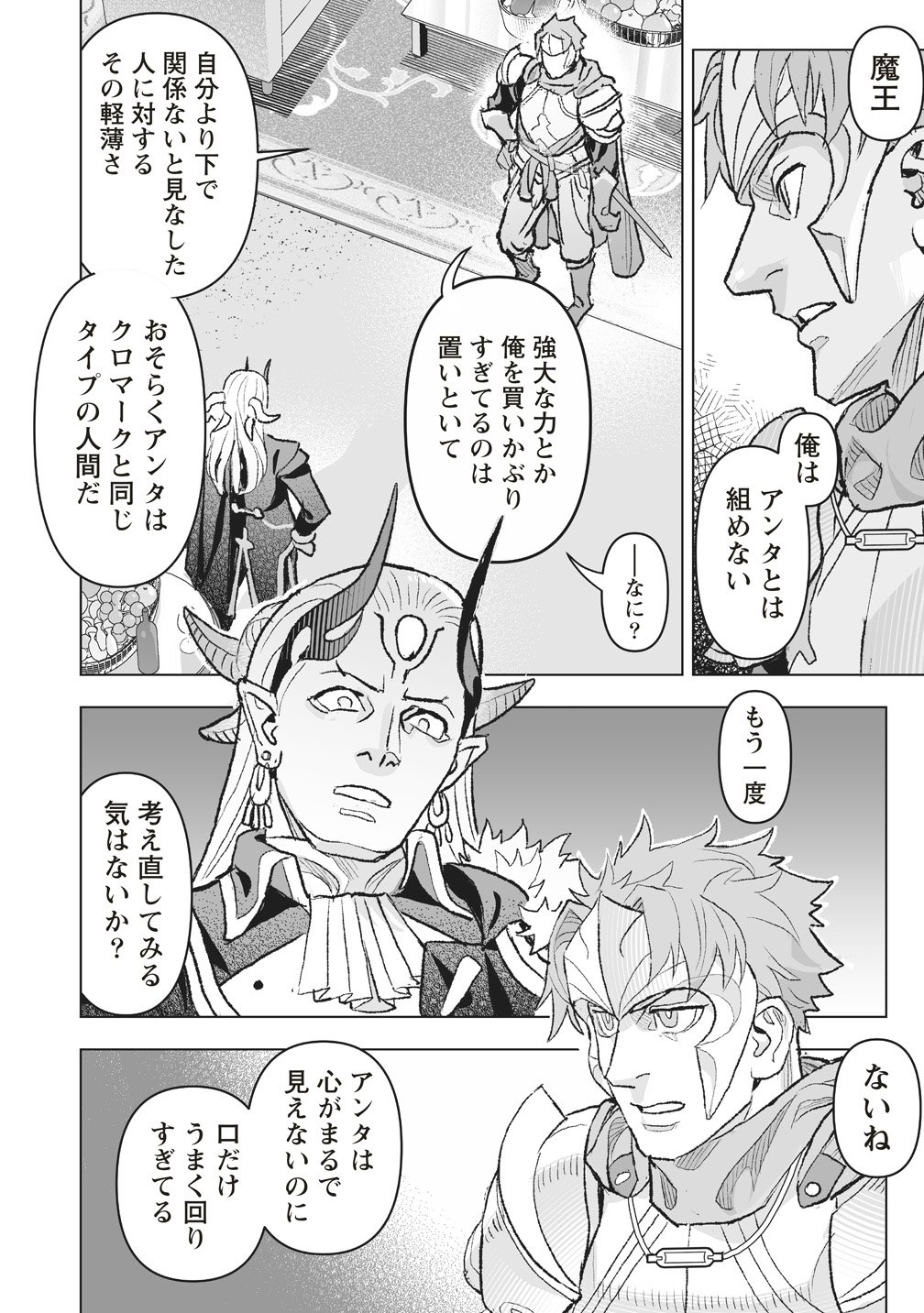 Netabare ga Hageshisugiru RPG Chapter 4 16ページ