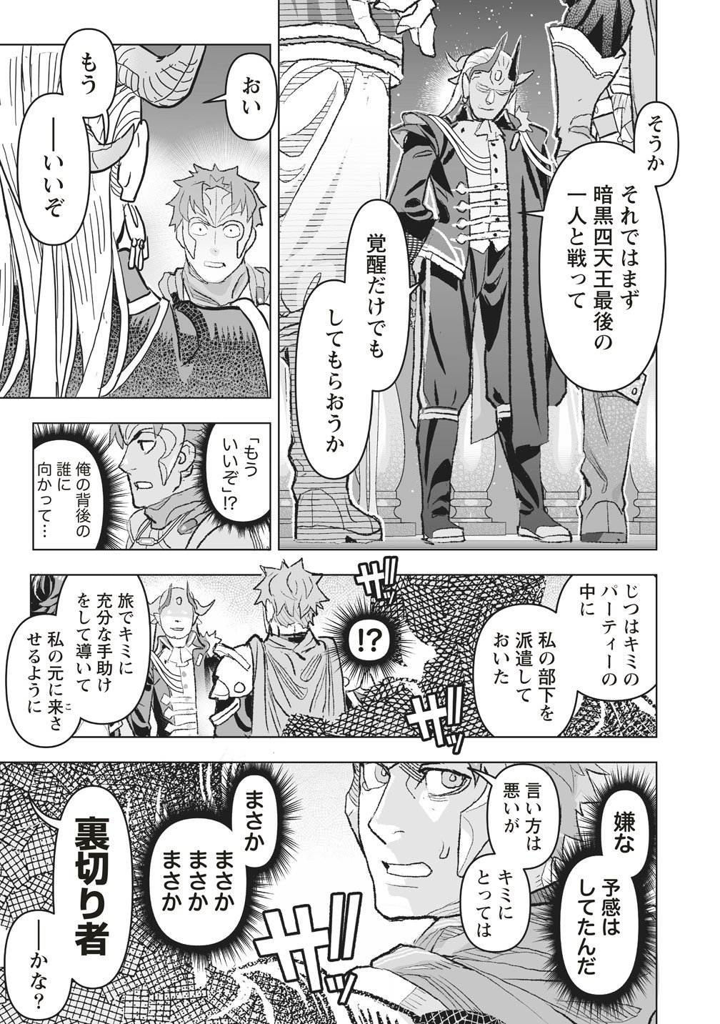 Netabare ga Hageshisugiru RPG Chapter 4 17ページ