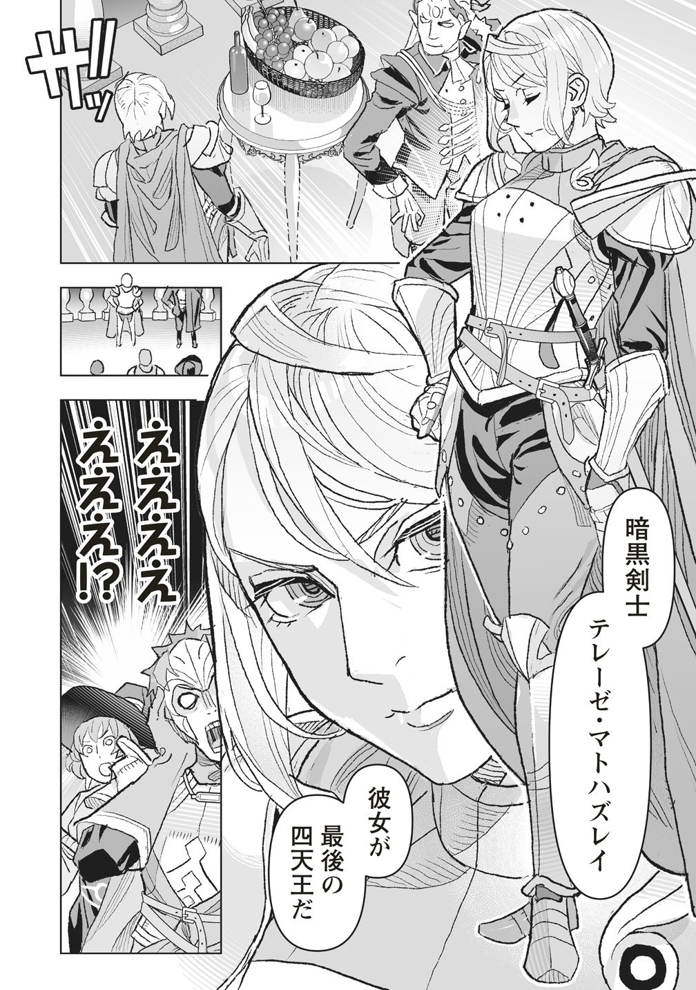 Netabare ga Hageshisugiru RPG Chapter 4 18ページ