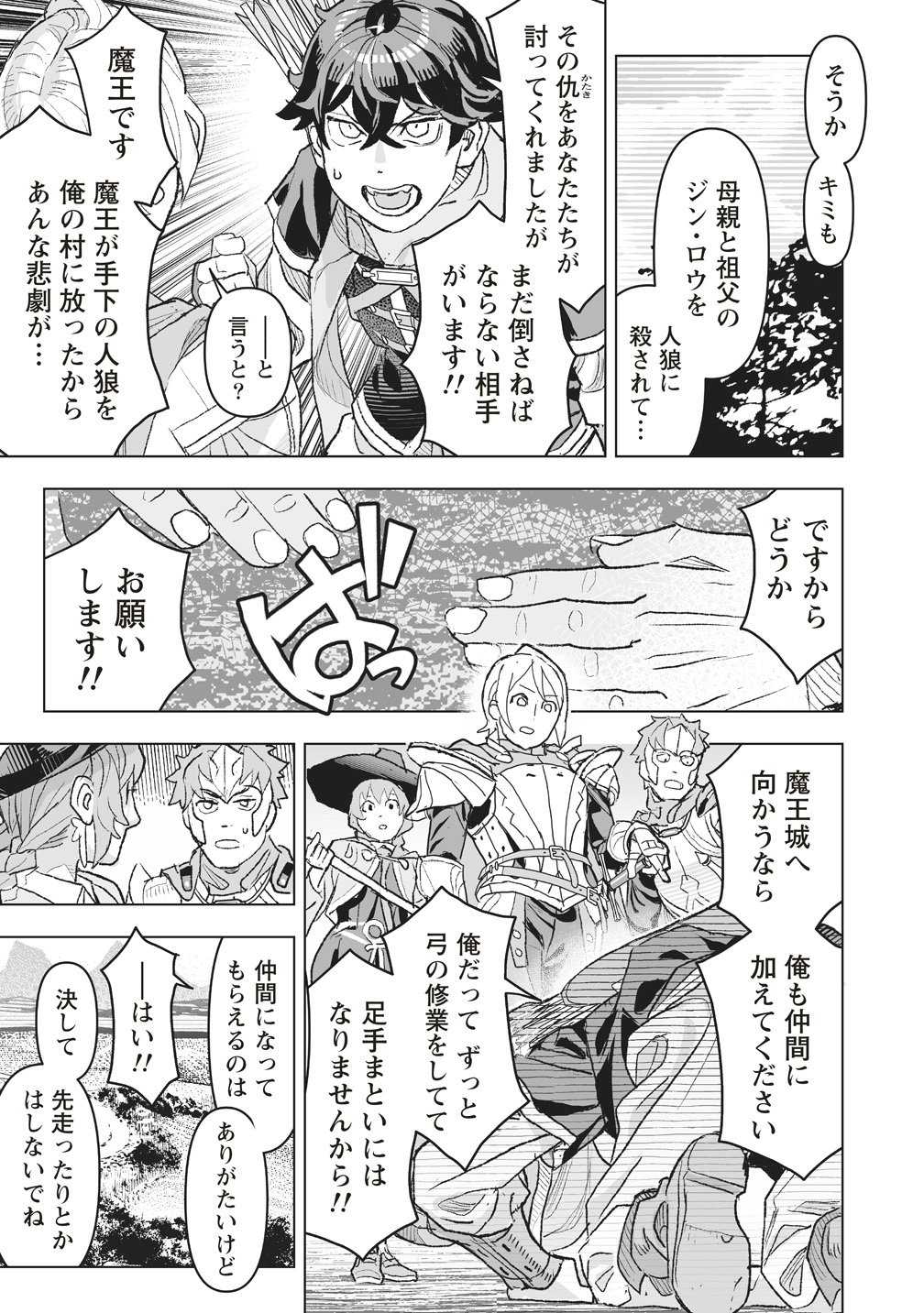 Netabare ga Hageshisugiru RPG Chapter 4 3ページ