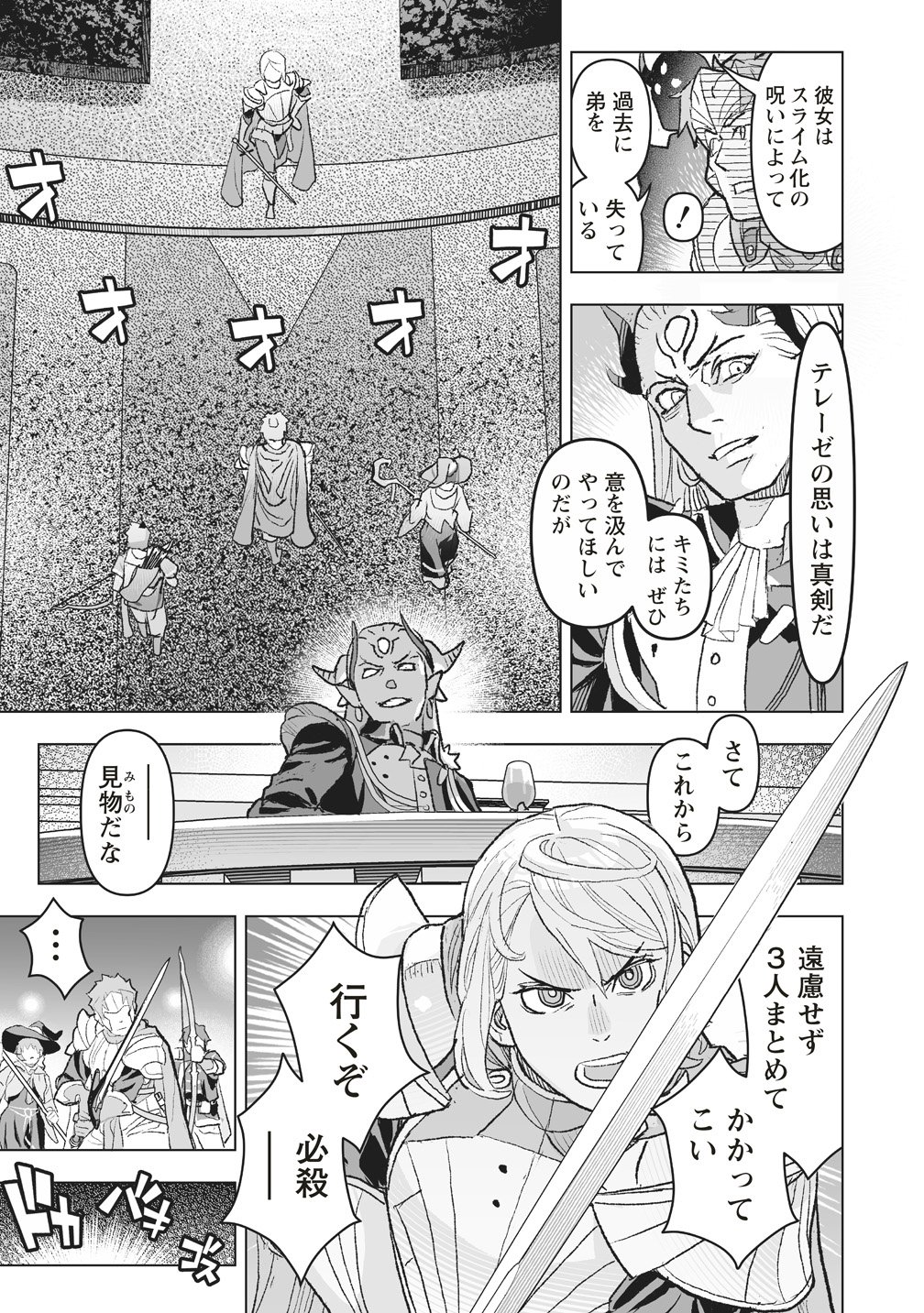 Netabare ga Hageshisugiru RPG Chapter 4 21ページ