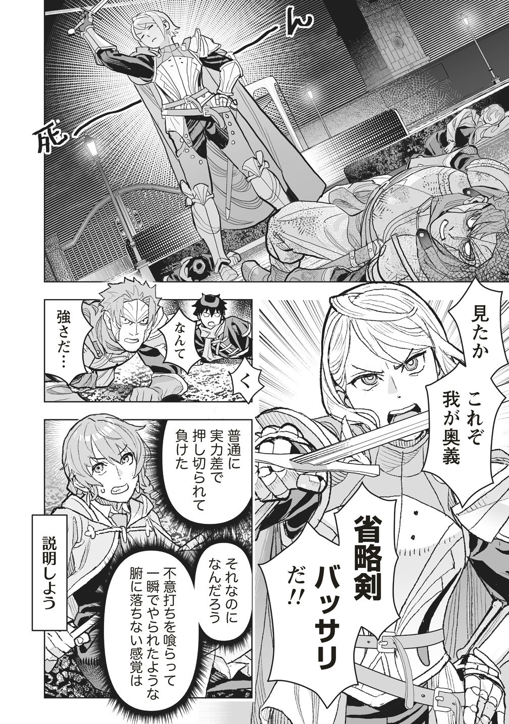 Netabare ga Hageshisugiru RPG Chapter 4 22ページ