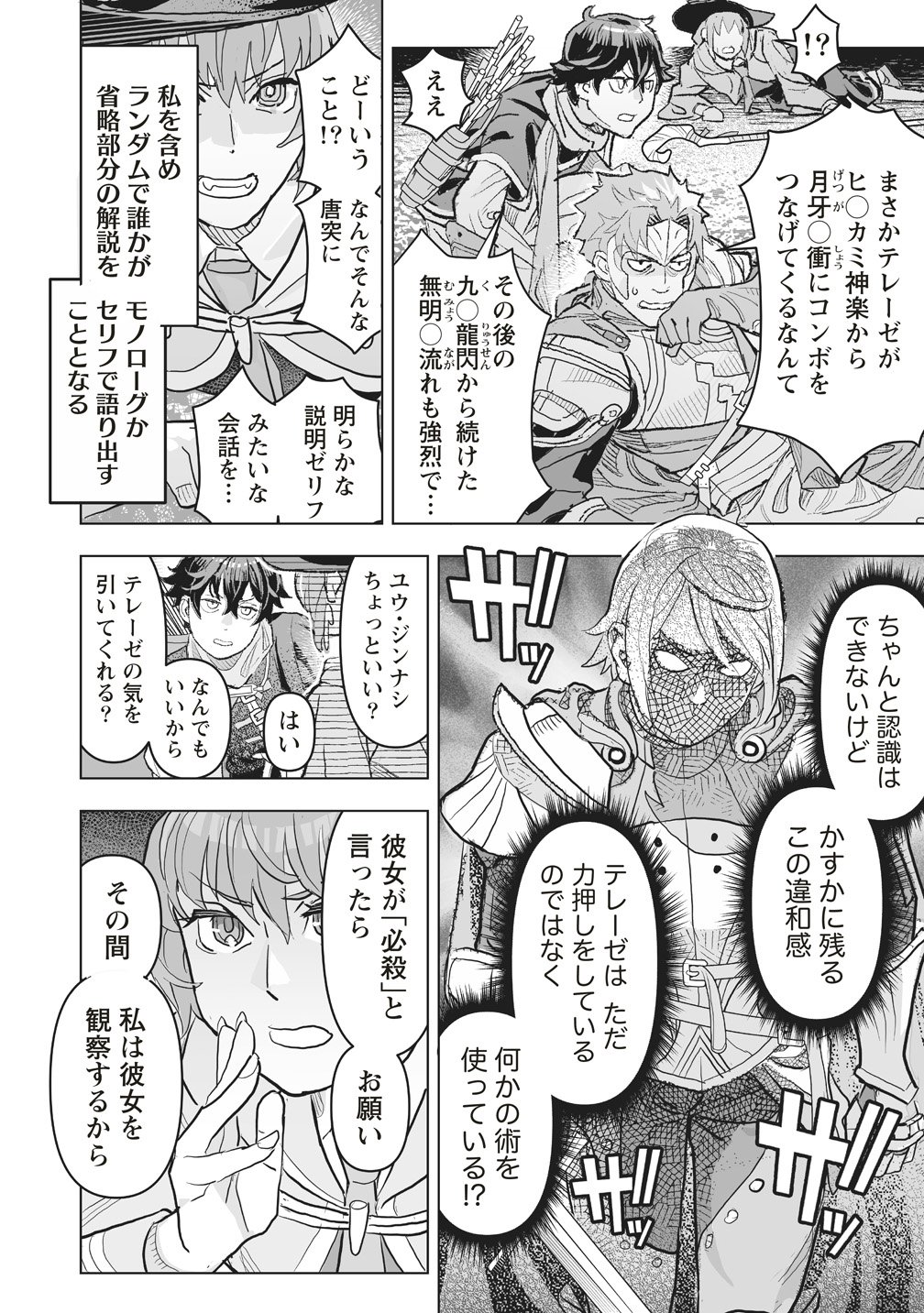 Netabare ga Hageshisugiru RPG Chapter 4 24ページ