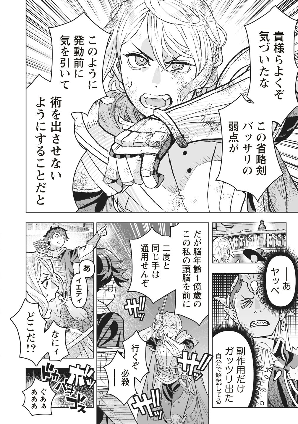 Netabare ga Hageshisugiru RPG Chapter 4 26ページ