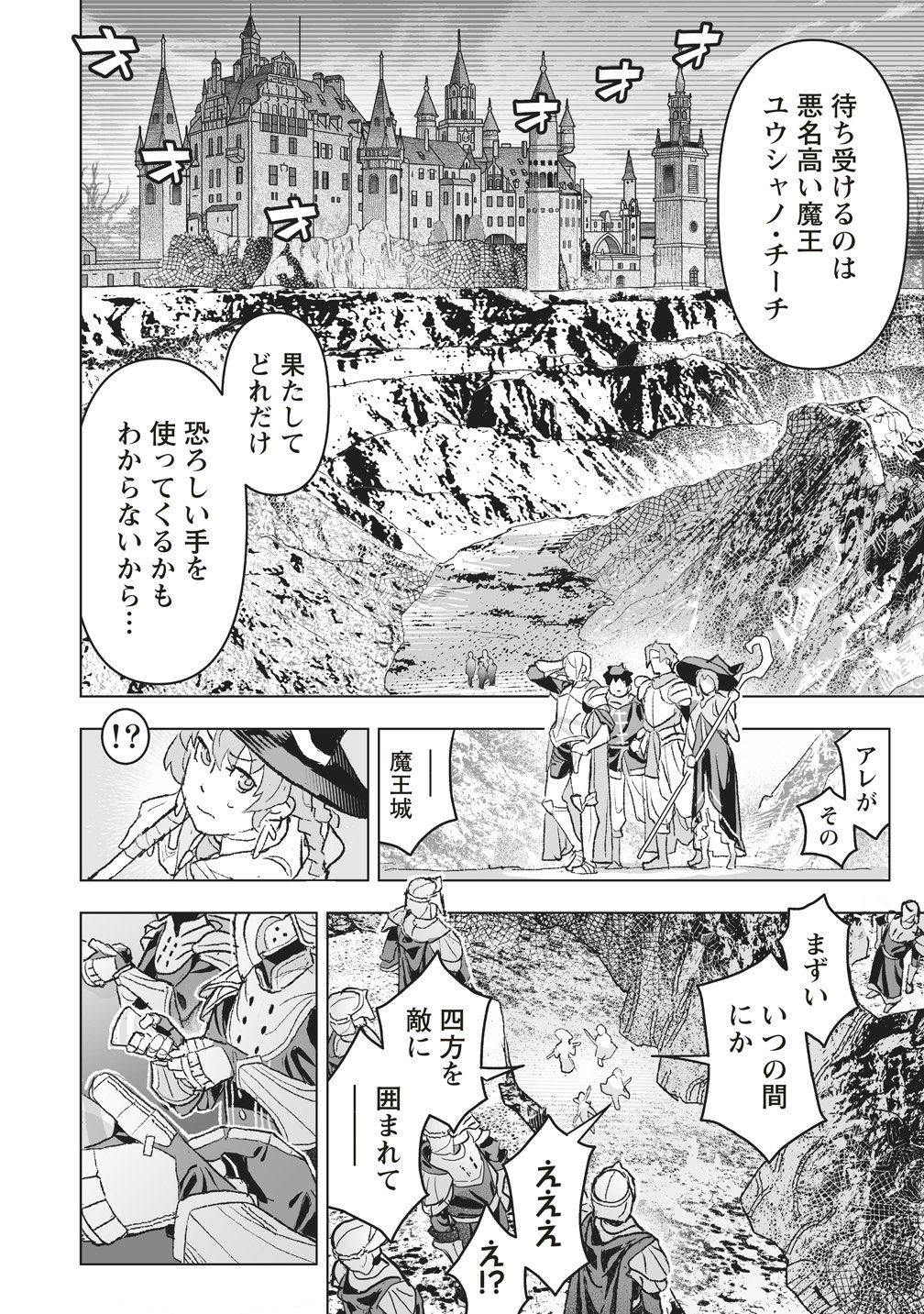 Netabare ga Hageshisugiru RPG Chapter 4 4ページ