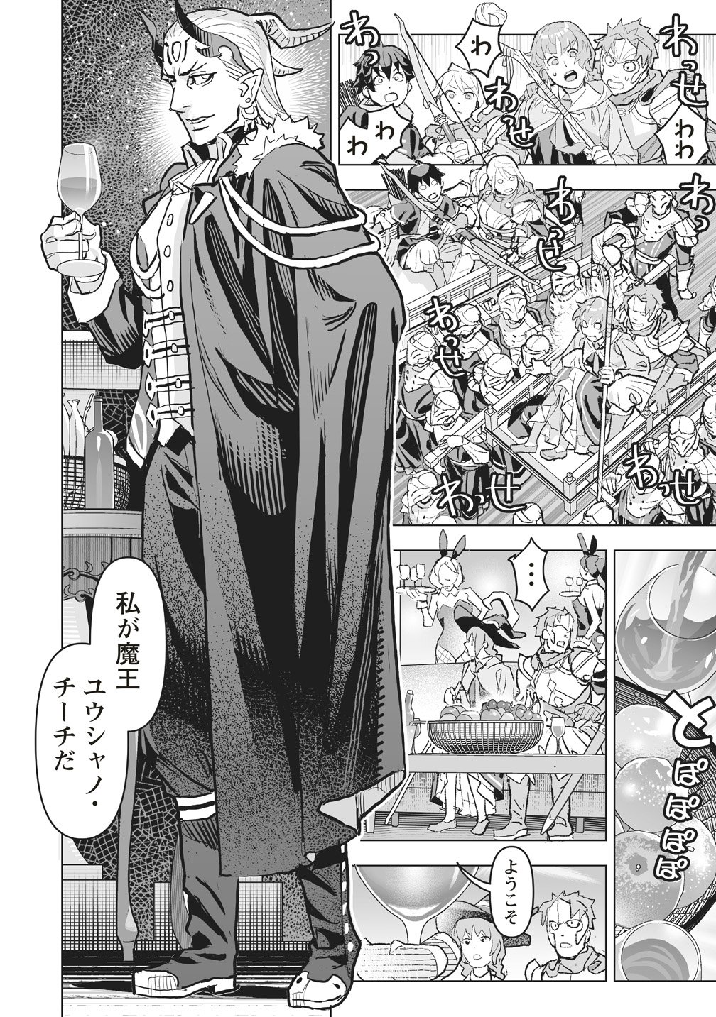 Netabare ga Hageshisugiru RPG Chapter 4 6ページ