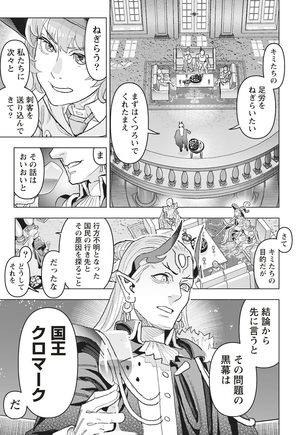 Netabare ga Hageshisugiru RPG Chapter 4 7ページ