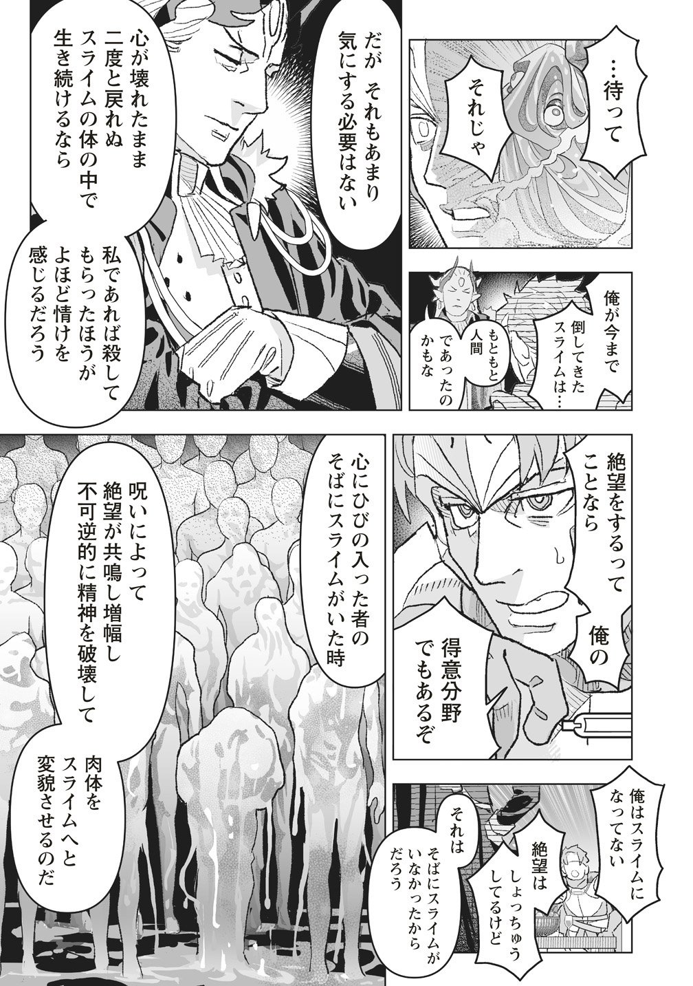 Netabare ga Hageshisugiru RPG Chapter 4 9ページ