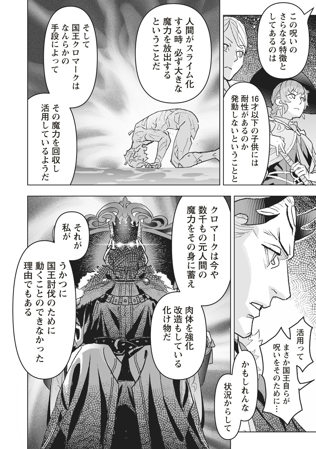 Netabare ga Hageshisugiru RPG Chapter 4 10ページ