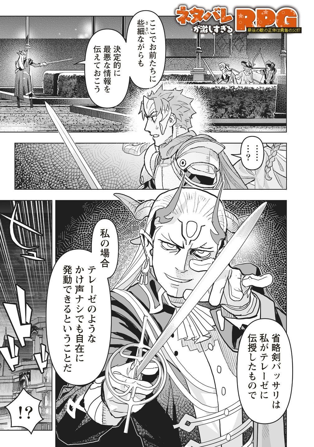 Netabare ga Hageshisugiru RPG Chapter 5 1ページ