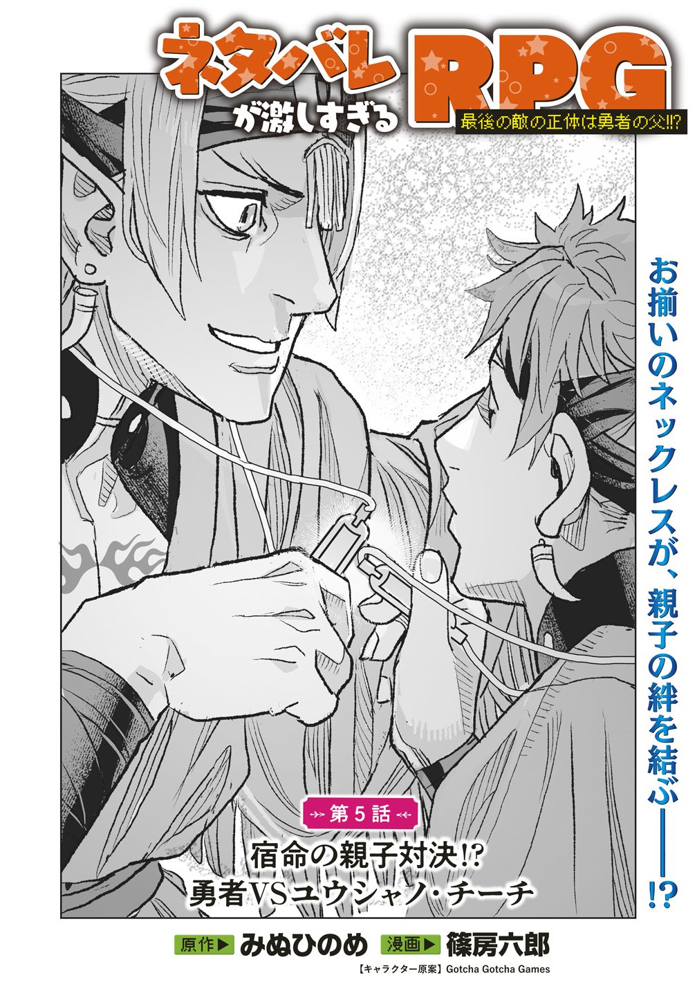Netabare ga Hageshisugiru RPG Chapter 5 2ページ