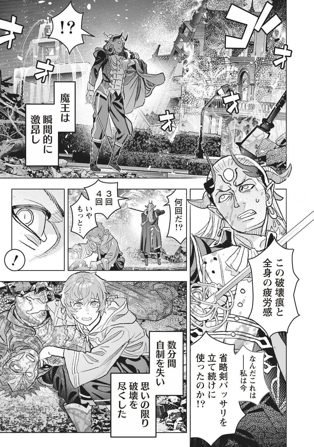 Netabare ga Hageshisugiru RPG Chapter 5 11ページ