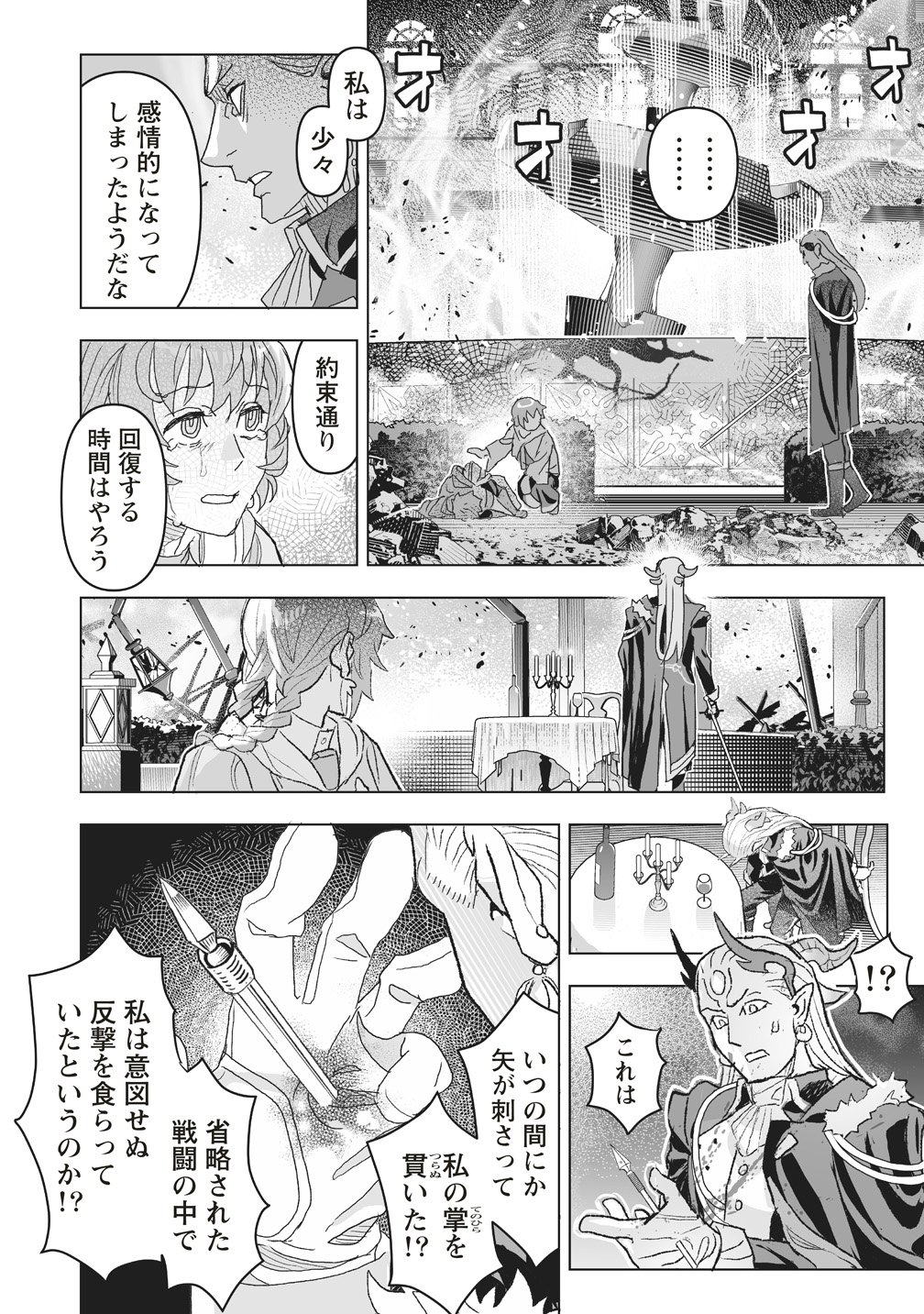 Netabare ga Hageshisugiru RPG Chapter 5 12ページ