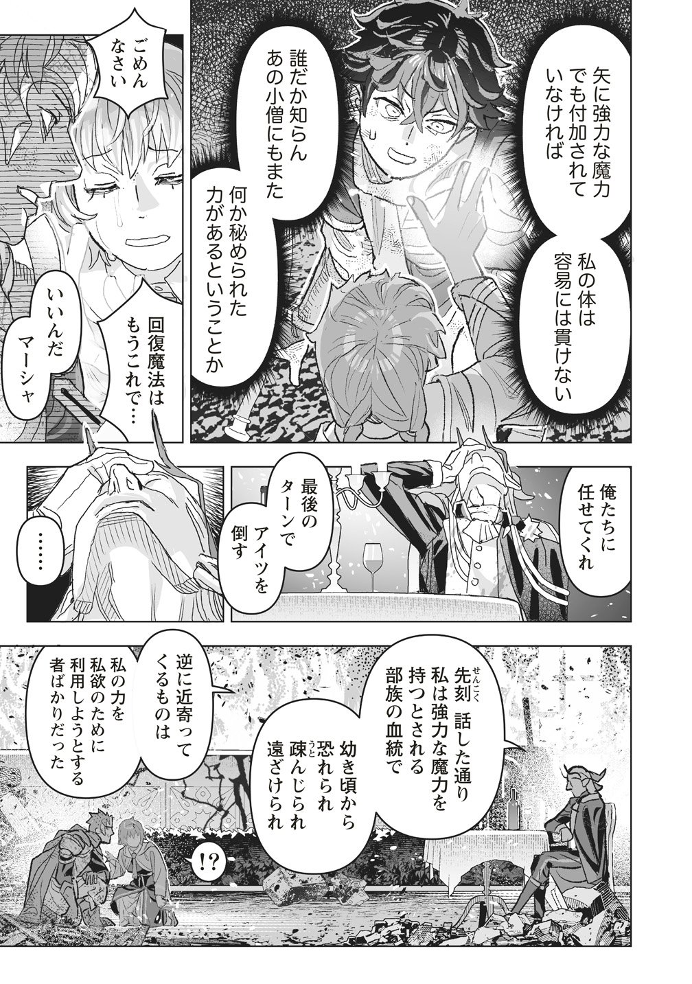 Netabare ga Hageshisugiru RPG Chapter 5 13ページ