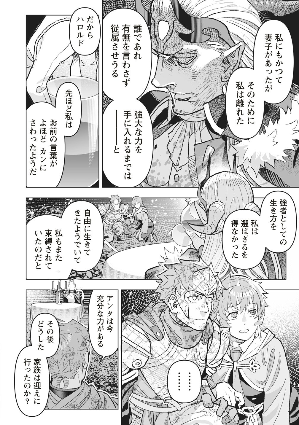 Netabare ga Hageshisugiru RPG Chapter 5 14ページ