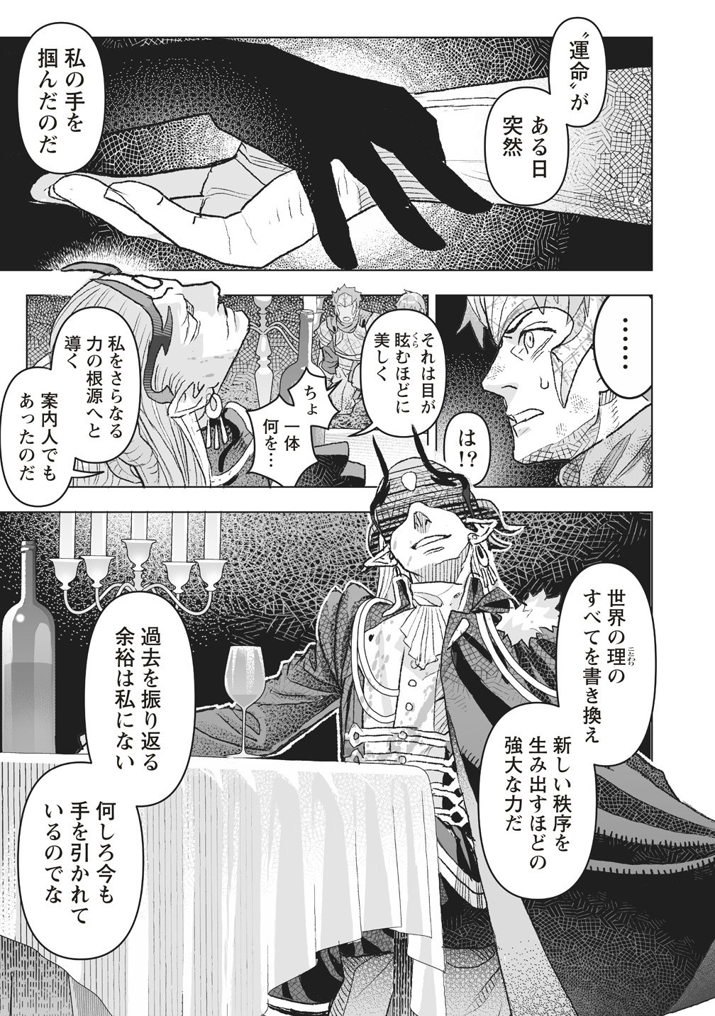 Netabare ga Hageshisugiru RPG Chapter 5 15ページ