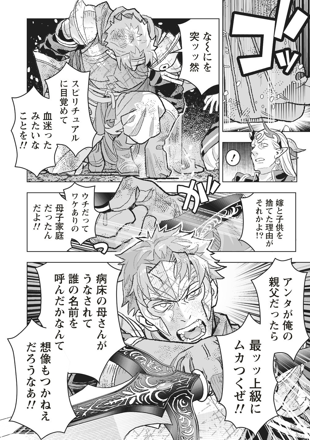 Netabare ga Hageshisugiru RPG Chapter 5 16ページ