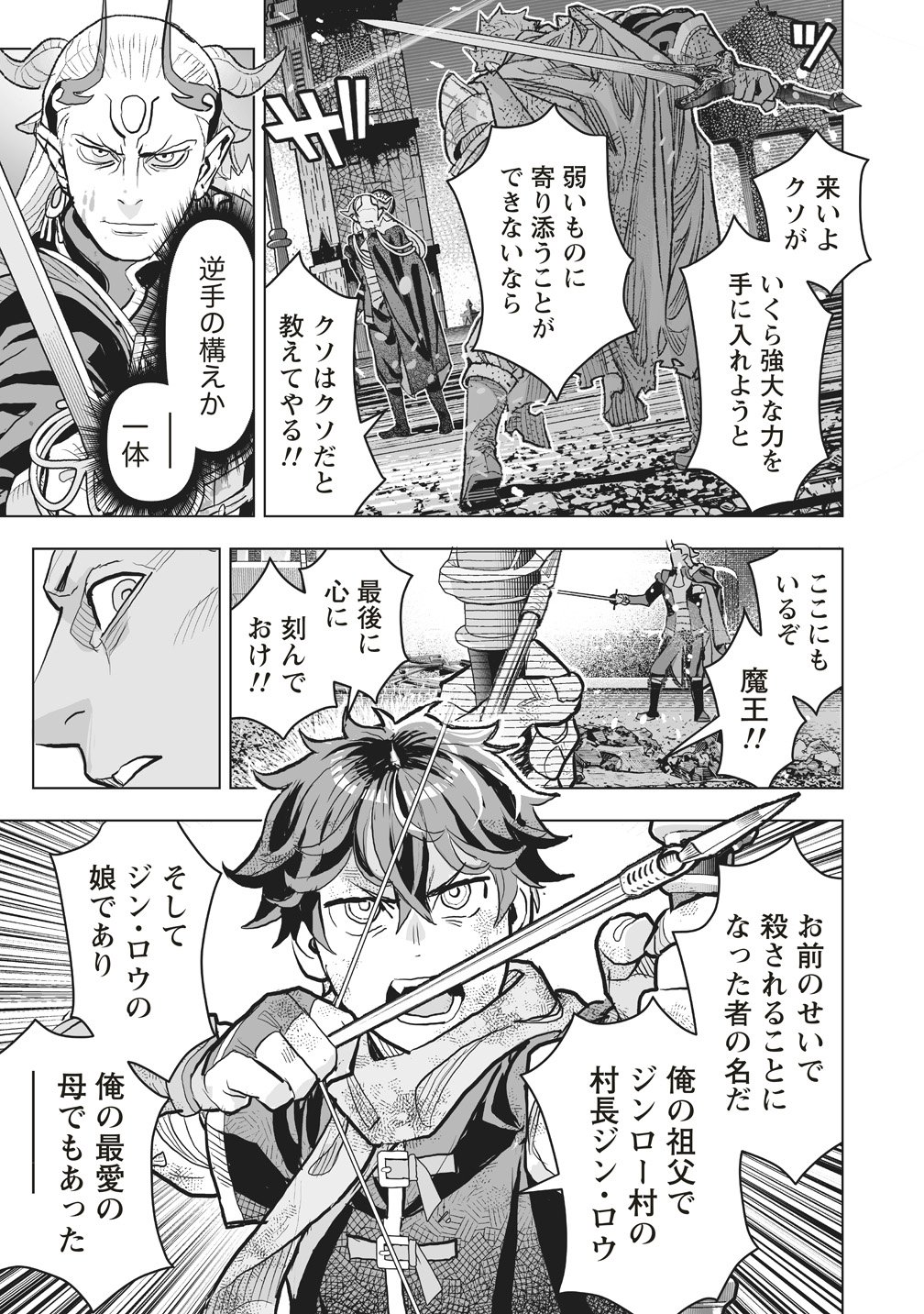 Netabare ga Hageshisugiru RPG Chapter 5 17ページ