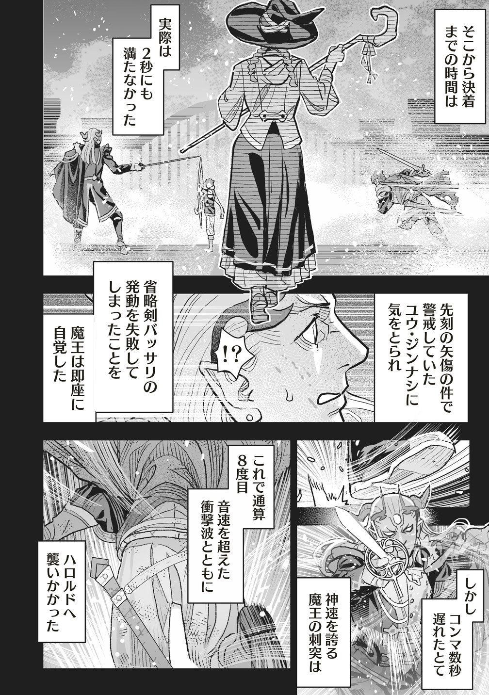 Netabare ga Hageshisugiru RPG Chapter 5 18ページ