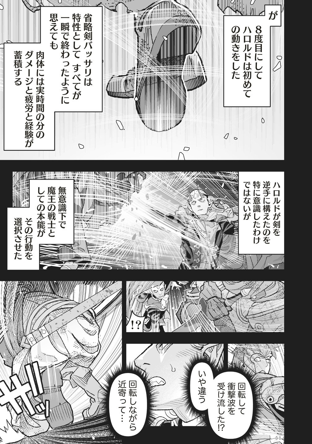 Netabare ga Hageshisugiru RPG Chapter 5 19ページ