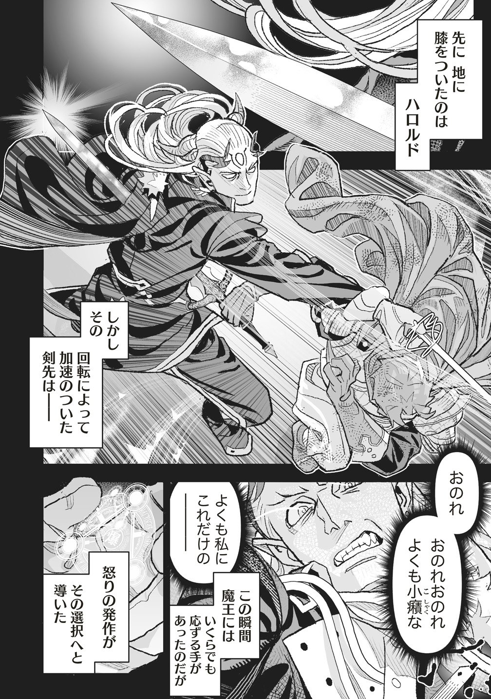 Netabare ga Hageshisugiru RPG Chapter 5 20ページ