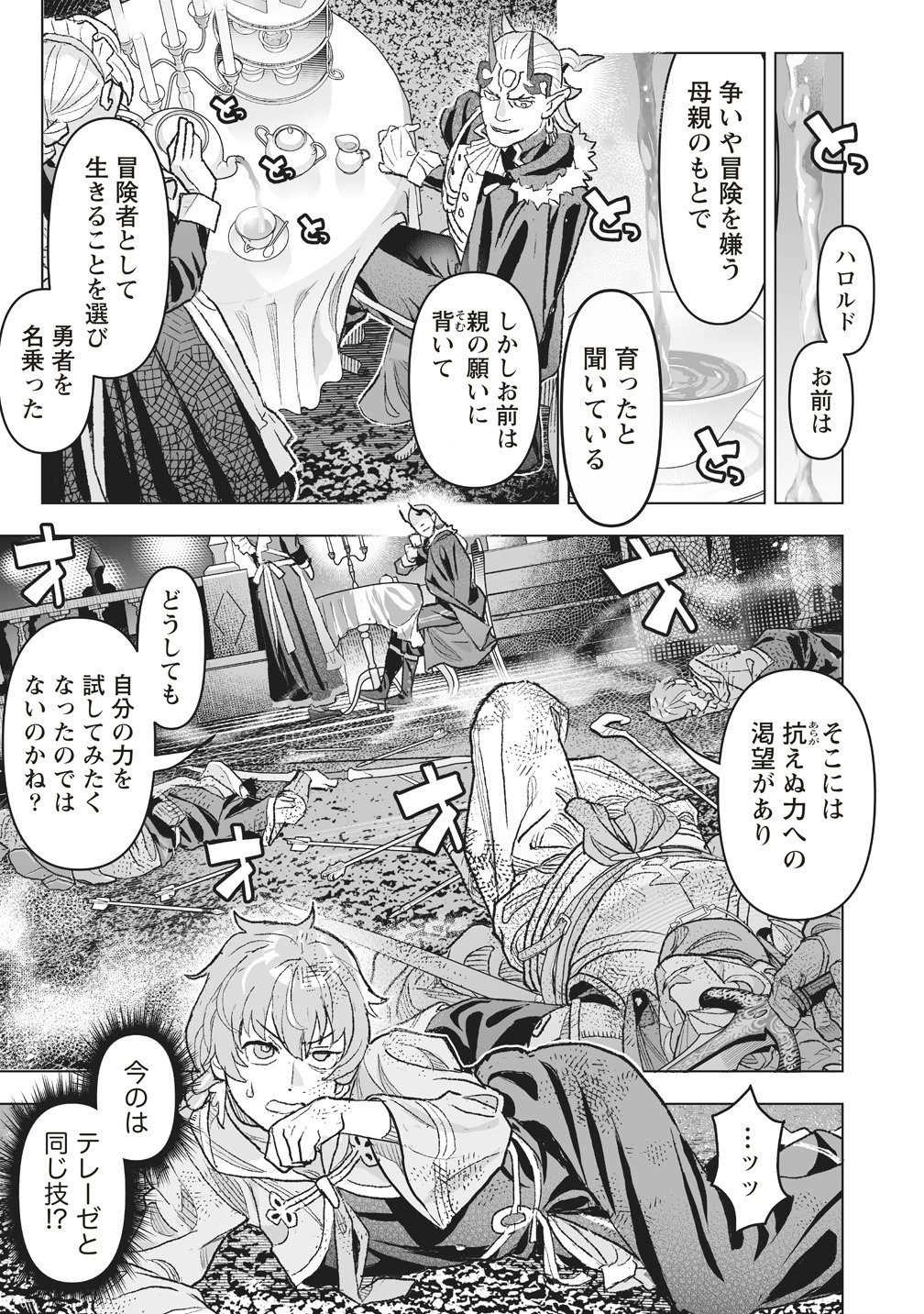 Netabare ga Hageshisugiru RPG Chapter 5 3ページ