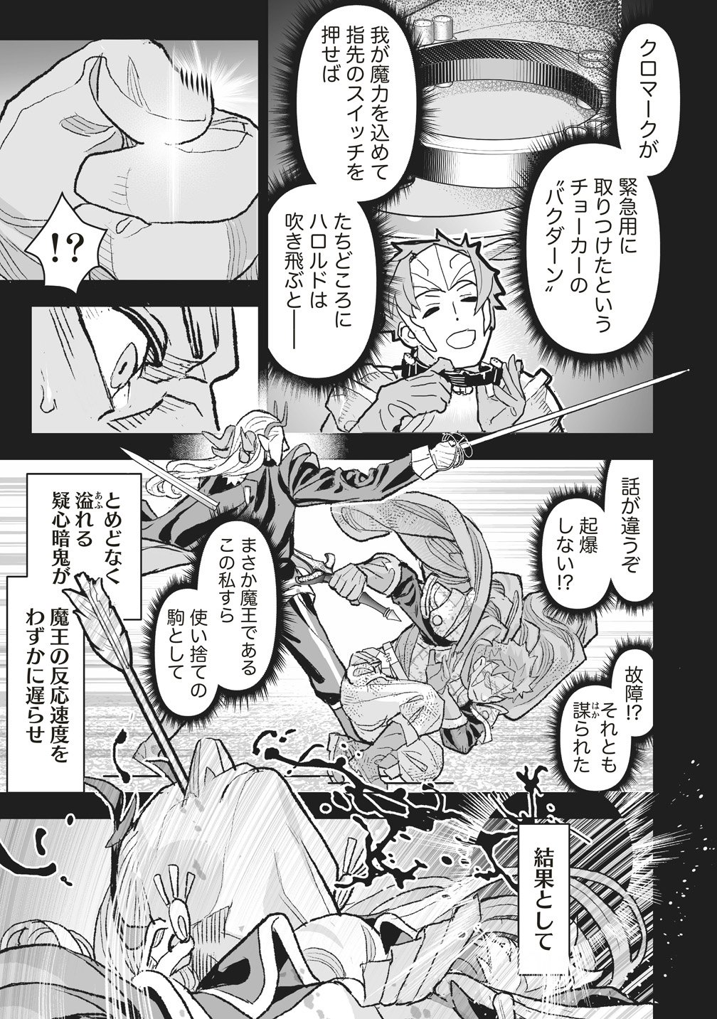 Netabare ga Hageshisugiru RPG Chapter 5 21ページ