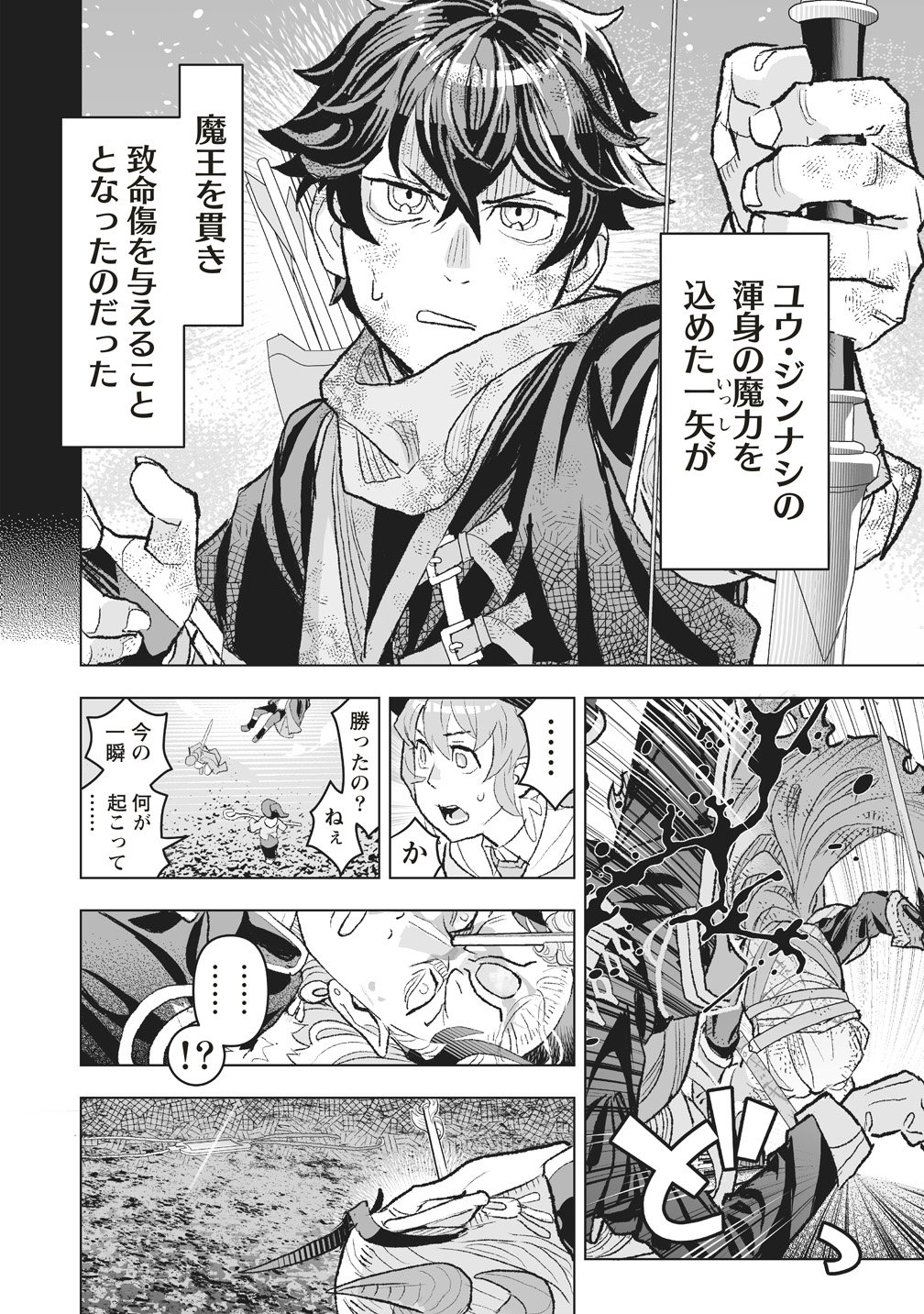 Netabare ga Hageshisugiru RPG Chapter 5 22ページ
