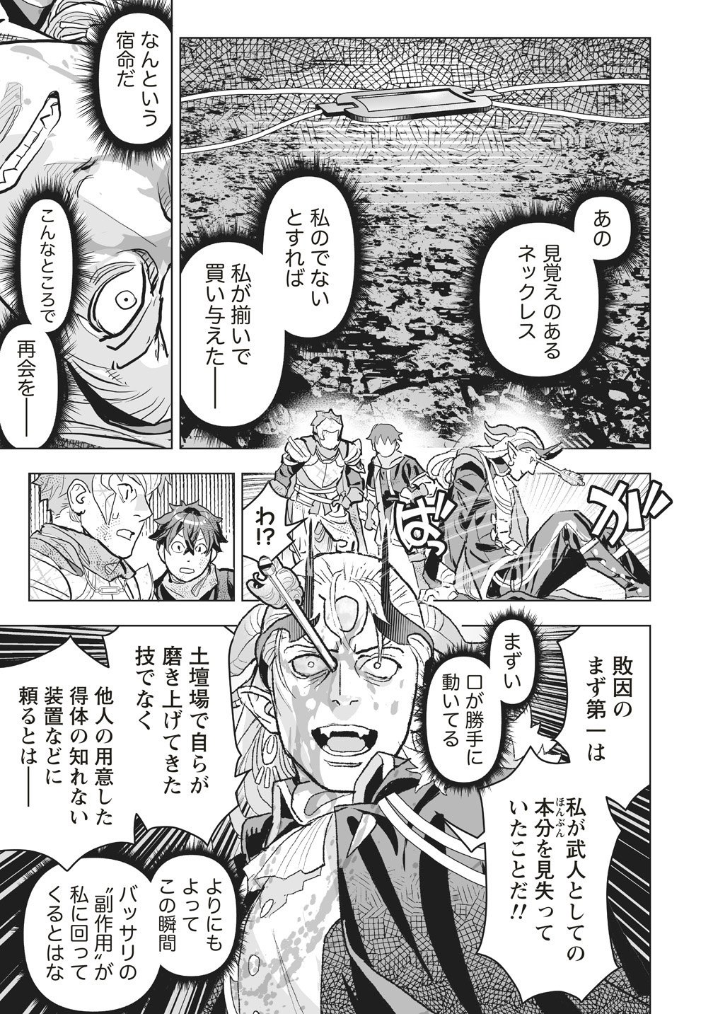 Netabare ga Hageshisugiru RPG Chapter 5 23ページ
