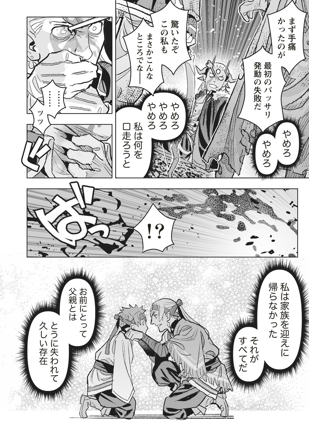Netabare ga Hageshisugiru RPG Chapter 5 24ページ