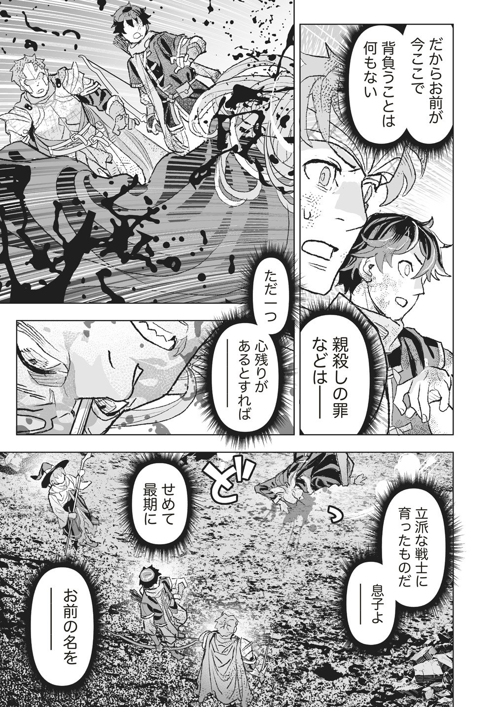 Netabare ga Hageshisugiru RPG Chapter 5 25ページ