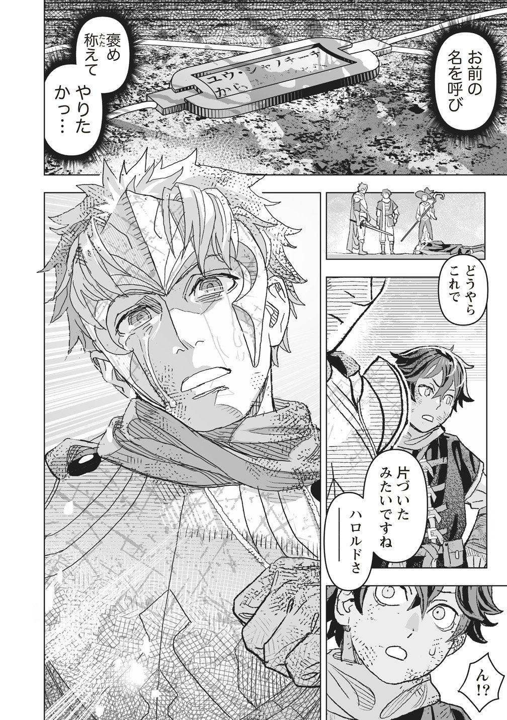 Netabare ga Hageshisugiru RPG Chapter 5 26ページ