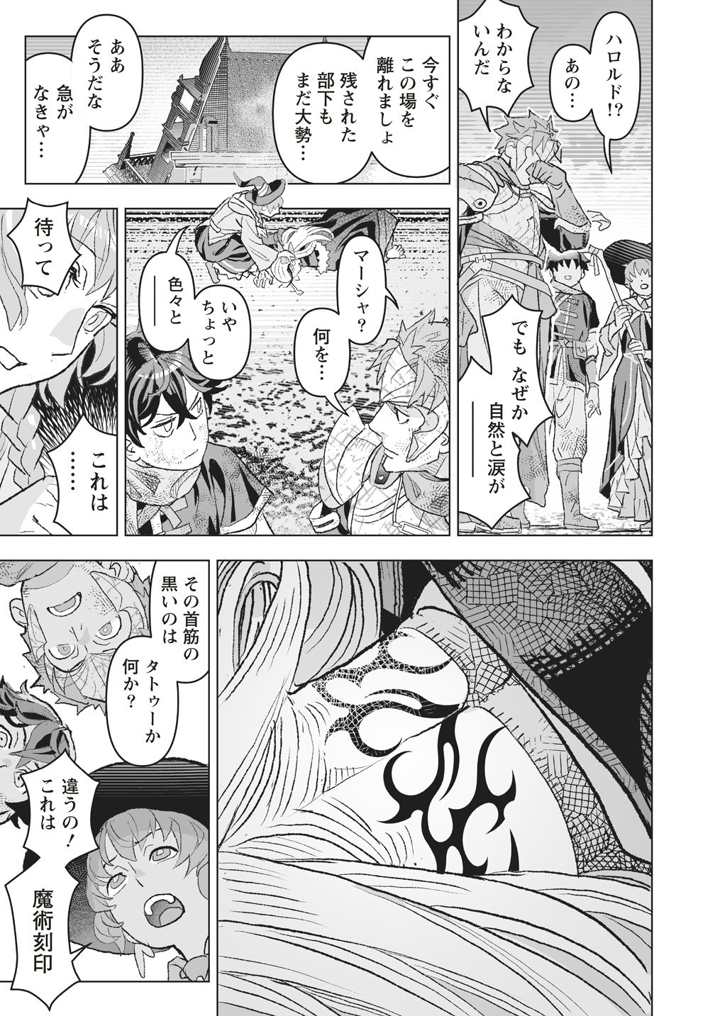 Netabare ga Hageshisugiru RPG Chapter 5 27ページ