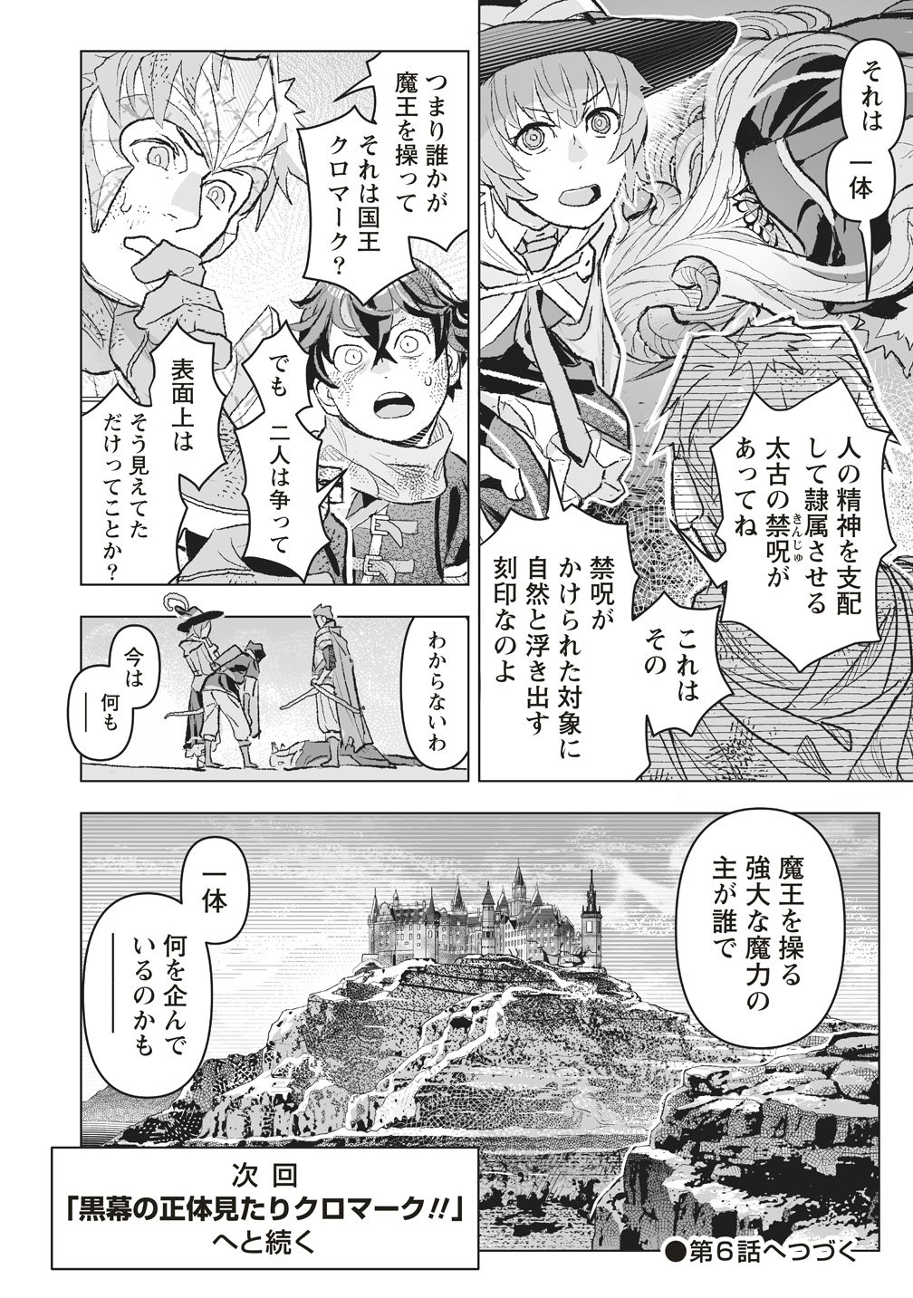 Netabare ga Hageshisugiru RPG Chapter 5 28ページ