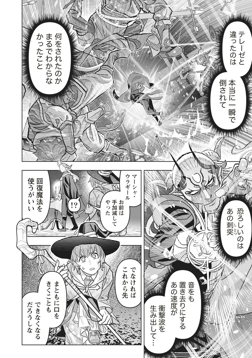 Netabare ga Hageshisugiru RPG Chapter 5 4ページ