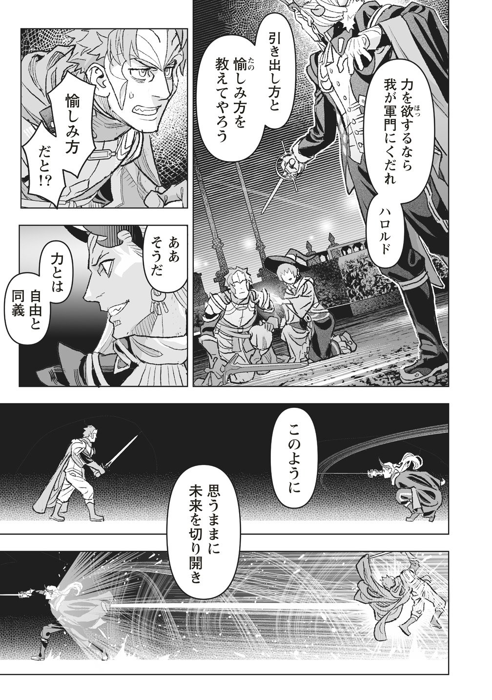 Netabare ga Hageshisugiru RPG Chapter 5 5ページ