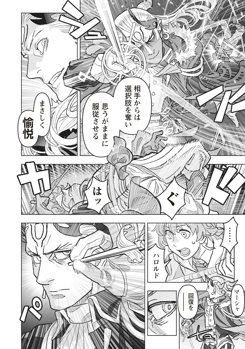 Netabare ga Hageshisugiru RPG Chapter 5 6ページ