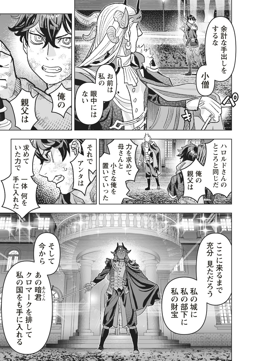 Netabare ga Hageshisugiru RPG Chapter 5 7ページ