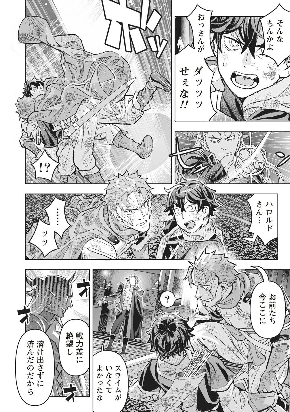 Netabare ga Hageshisugiru RPG Chapter 5 8ページ