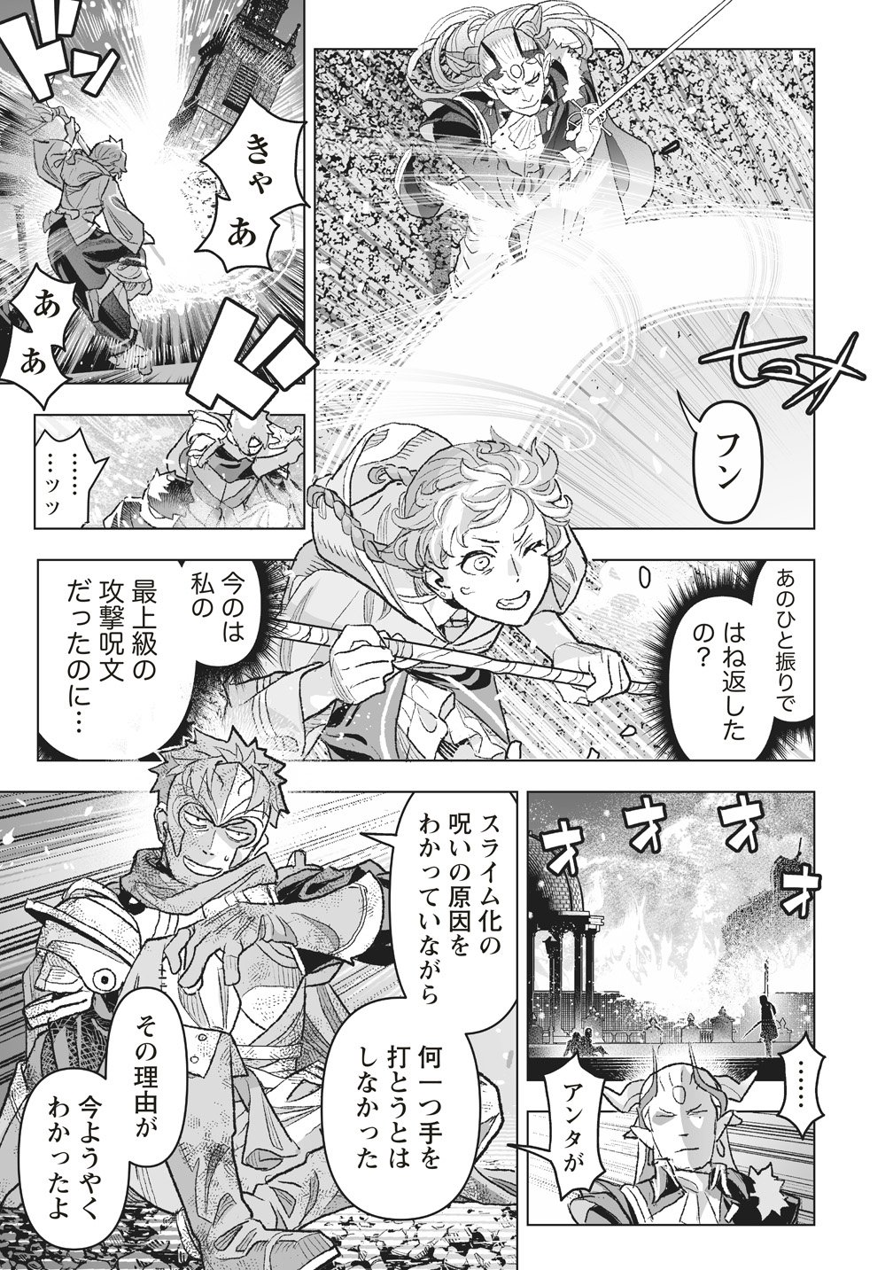 Netabare ga Hageshisugiru RPG Chapter 5 9ページ